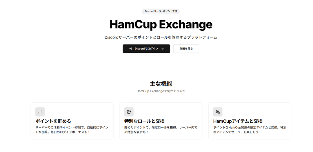 HamCup Exchangeダッシュボード