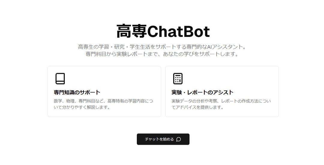 ChatBotメイン画面