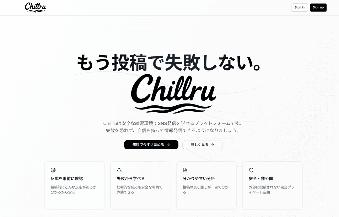 Chillruメイン画面